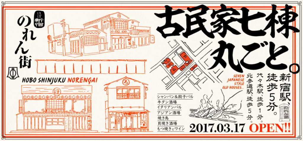 「ほぼ新宿のれん街」って何?オシャレ飲食店7店舗のおすすめ料理とは!