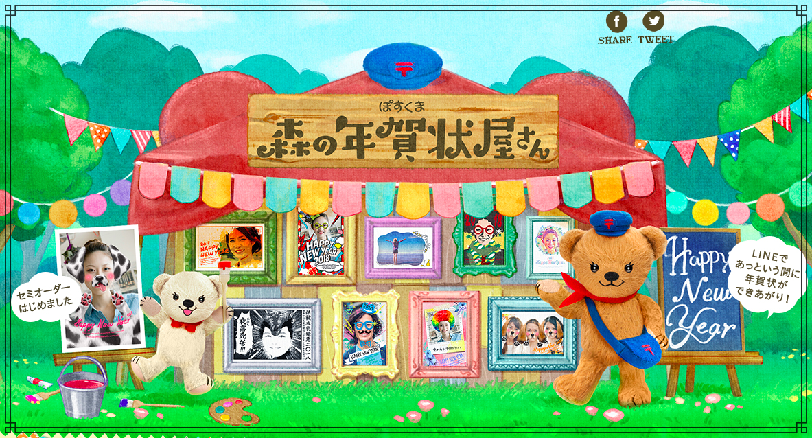 LINEで年賀状画像を無料で作れる?ぽすくま森の年賀状屋さんとは!