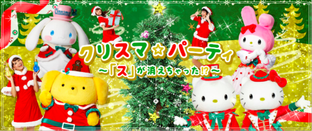 子供と楽しむサンリオの2017クリスマスイベントの内容や開催期間は?