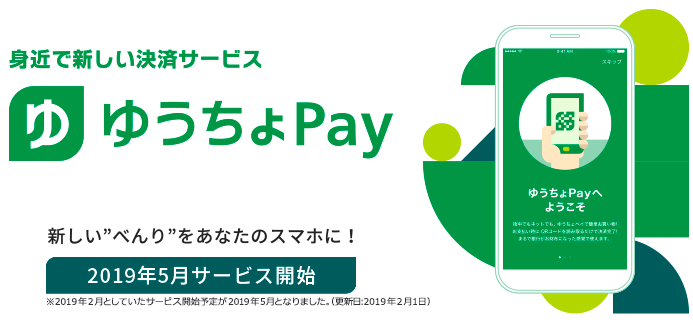 ゆうちょpayのメリット・デメリット!コンビニなど使える店も!